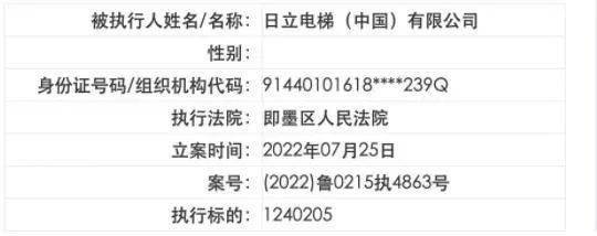 k8凯发官网"日立电梯被即墨区法院列为被执行人！